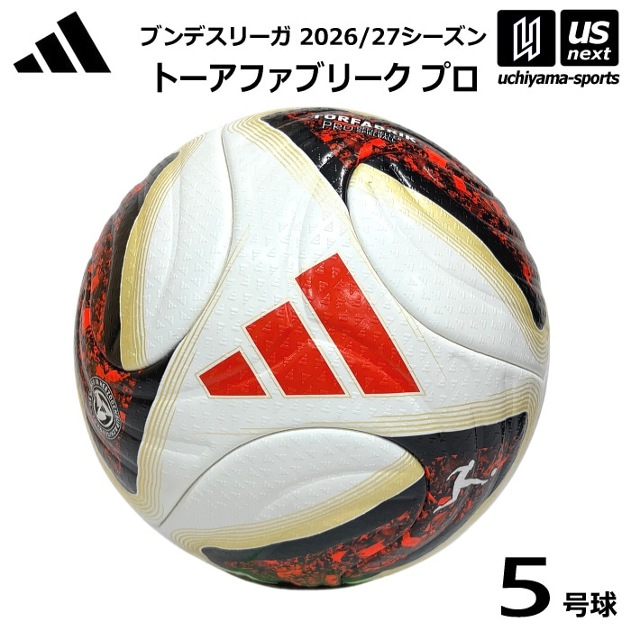 アディダス/モルテン サッカーボール 5号球 トーアファブリーク プロ 試合球 2026年モデル [自社]【あすつく対応】【メール便不可】 ADF550DFL