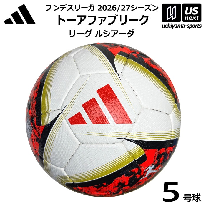 アディダス/モルテン サッカーボール 5号球 トーアファブリーク リーグ ルシアーダ レプリカ 2026年モデル [自社]【あすつく対応】【メール便不可】 ADF551DFL