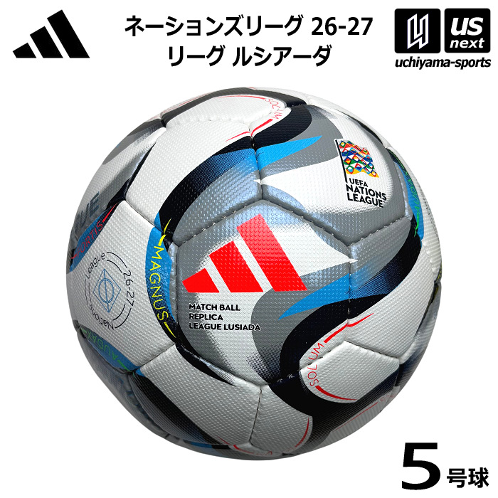 アディダス/モルテン サッカーボール 5号球 ネーションズリーグ 26-27 リーグ ルシアーダ レプリカ 2026年モデル [自社]【あすつく対応】【メール便不可】 ADF561NL