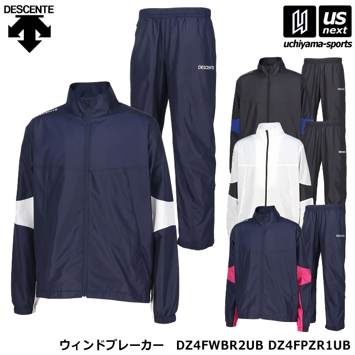 デサント メンズ ウィンドブレーカージャケット ロングパンツ 上下セット 2024～25年秋冬モデル [自社]【あすつく対応】【メール便不可】 DZ4FWBR2UB DZ4FPZR1UB