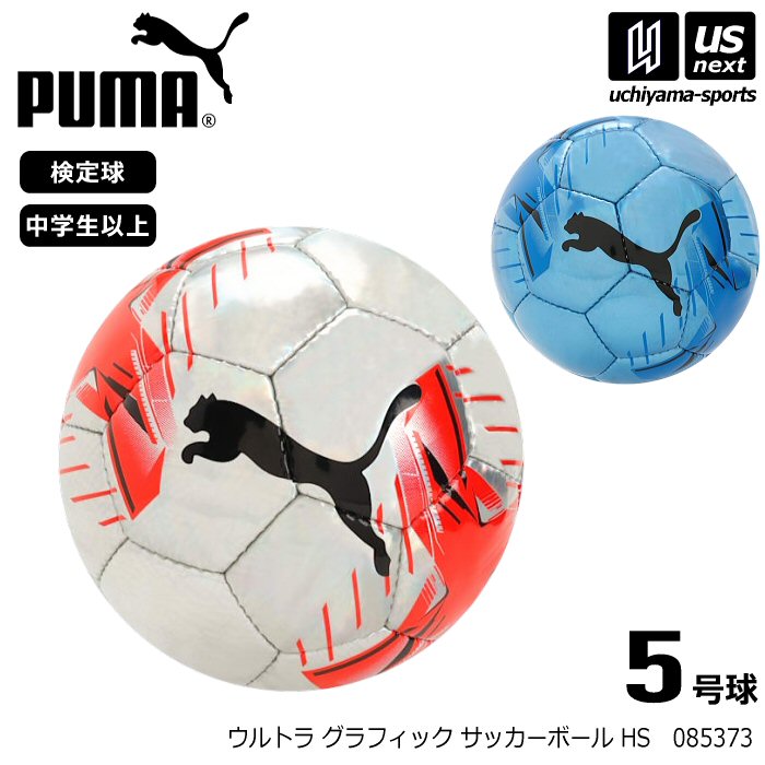 プーマ サッカーボール 5号球 ウルトラ グラフィック サッカーボール HS 2026～27年秋冬モデル  [自社]【あすつく対応】【メール便不可】 085373
