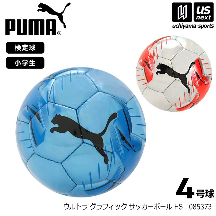 プーマ サッカーボール 4号球 ウルトラ グラフィック サッカーボール HS 2026～27年秋冬モデル  [自社]【あすつく対応】【メール便不可】 085373