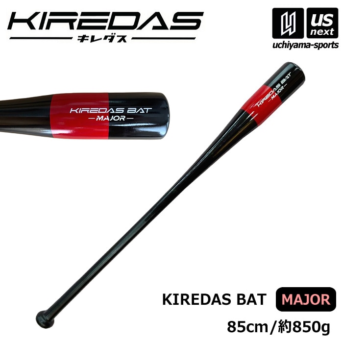 キレダスバット メジャー 85cm 約850g KIREDAS BAT MAJOR キレダス 野球 トレーニングバット [自社]【あすつく対応】【メール便不可】 kiredas