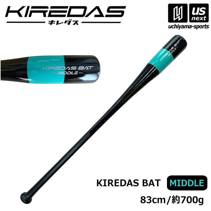 キレダスバット ミドル 83cm 約700g KIREDAS BAT MIDDLE キレダス 野球 トレーニングバット [自社]【あすつく対応】【メール便不可】 kiredas