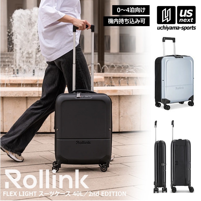 ローリンク FLEX LIGHT スーツケース 40L 2nd EDITION フレックスライト セカンドエディション [自社]【あすつく対応】【メール便不可】 flexlight