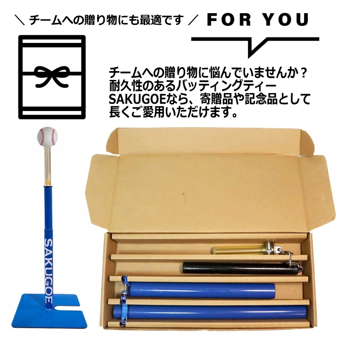 サクゴエ バッティングティー SAKUGOE 大阪のものづくり企業HANG  [自社]【あすつく対応】【メール便不可】 SAKUGOE