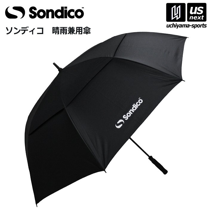 ソンディコ 晴雨兼用傘 晴雨兼用 2025年継続モデル [自社]【あすつく対応】【メール便不可】 25E50
