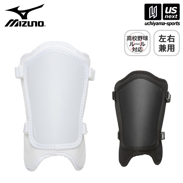 新品 ミズノプロ フットガード(右打者用) エルボーガード(左右兼用) セット