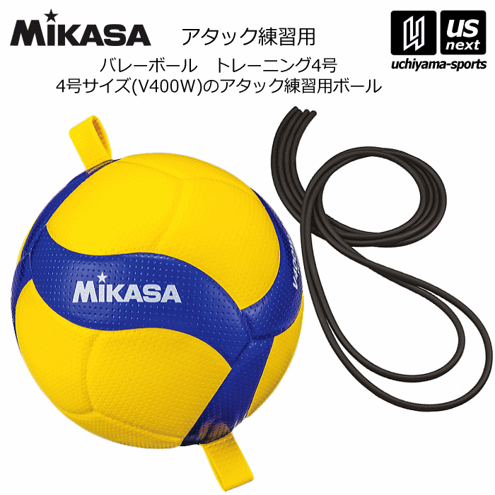 ミカサ バレーボール トレーニング4号 2026年継続モデル [自社]【あすつく対応】【メール便不可】 V400WATTR