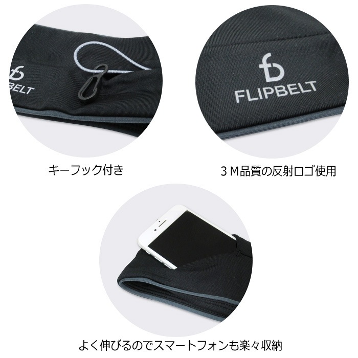  グランデ ウエストポーチ型アスレチックウェア フリップベルト [M便 1/2][自社] flipbelt