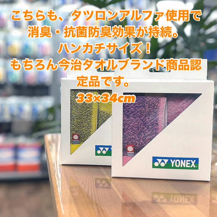  ヨネックス タオルハンカチ 2024年継続モデル [自社]【あすつく対応】【メール便不可】 AC1088