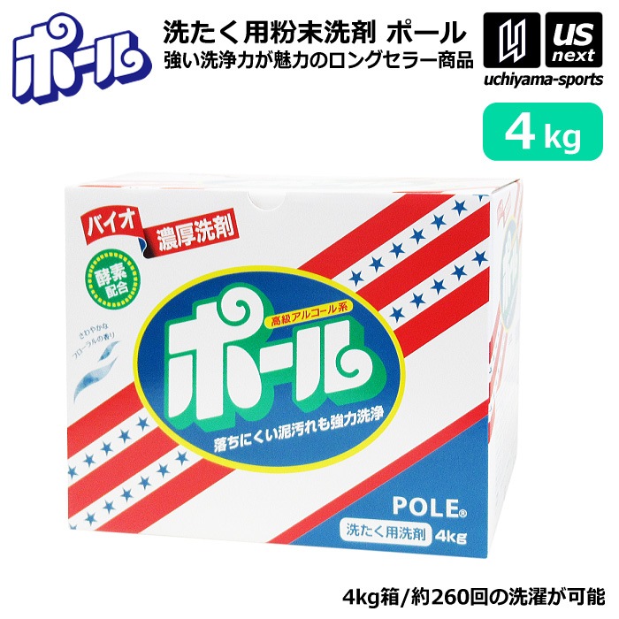 【クーポンでさらに10%引】 ミマスクリーンケア 洗濯用 粉末洗剤 ポール POLE 4kg 1箱売り 野球 ユニフォーム洗剤 泥汚れ用洗剤 [自社]【あすつく対応】【メール便不可】 pole4kg