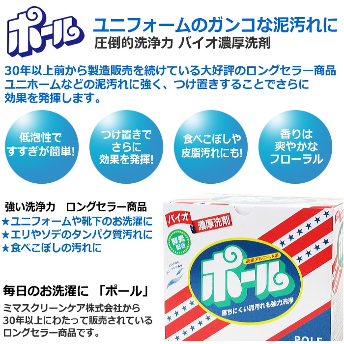 【クーポンでさらに10%引】 ミマスクリーンケア 洗濯用 粉末洗剤 ポール POLE 4kg 1箱売り 野球 ユニフォーム洗剤 泥汚れ用洗剤 [自社]【あすつく対応】【メール便不可】 pole4kg
