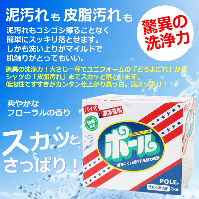  ミマスクリーンケア 洗濯用 粉末洗剤 ポール POLE 4kg 2箱セット 野球 ユニフォーム洗剤 泥汚れ用洗剤 [自社]【あすつく対応】【メール便不可】 pole4kg