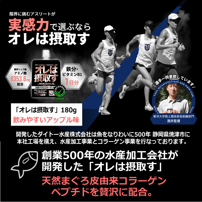  オレは摂取す アップル味 180g×12個 リカバリーゼリー飲料 サプリメント 天然マグロコラーゲン配合 [自社]【あすつく対応】