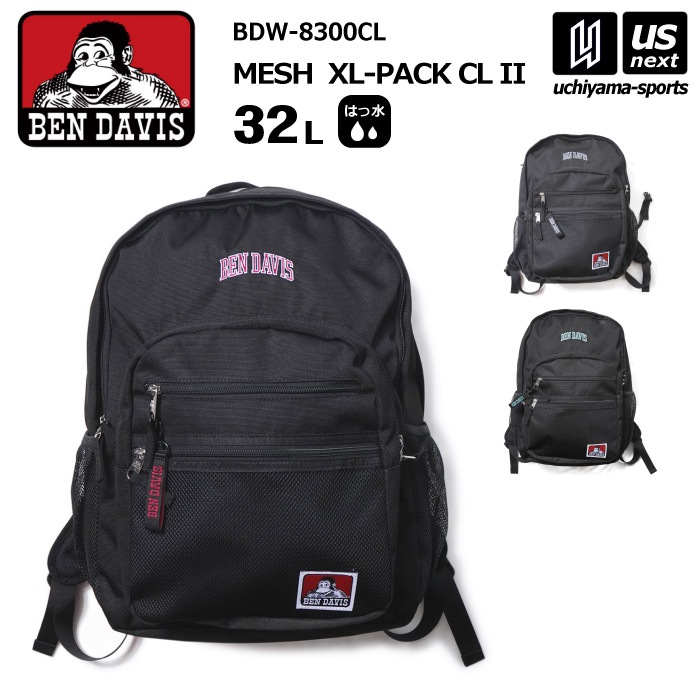 ベンデイビス BEN DAVIS バックパック MESH XL-PACK CL II 32L 2026年継続モデル  [自社]【あすつく対応】【メール便不可】 BDW8300CL