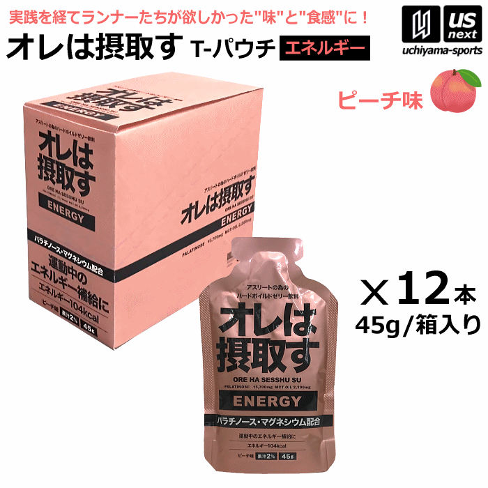 オレは摂取す ENERGY エネルギー ピーチ味 1箱（45g×12個入り） ゼリー飲料 補食ジェル [自社]【あすつく対応】 oreha-energy