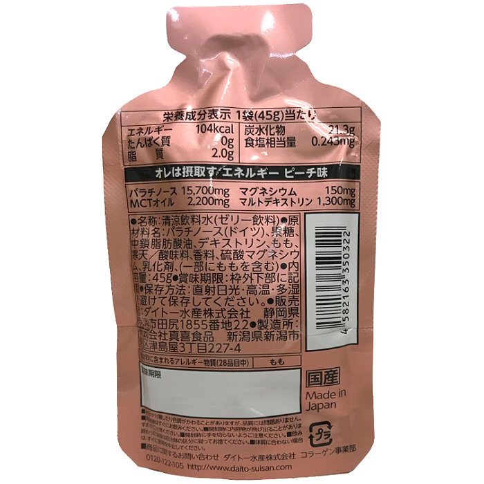 オレは摂取す ENERGY エネルギー ピーチ味 1箱（45g×12個入り） ゼリー飲料 補食ジェル [自社]【あすつく対応】 oreha-energy