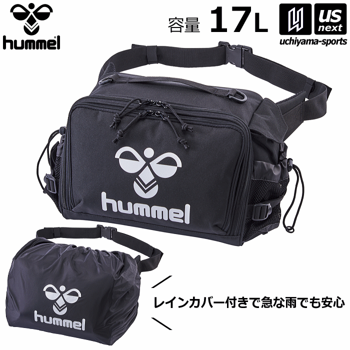 ヒュンメル サッカー チームウエストトレーナーバッグ 17L レインカバー付き 2026年継続モデル [自社]【あすつく対応】【メール便不可】 hfb1033