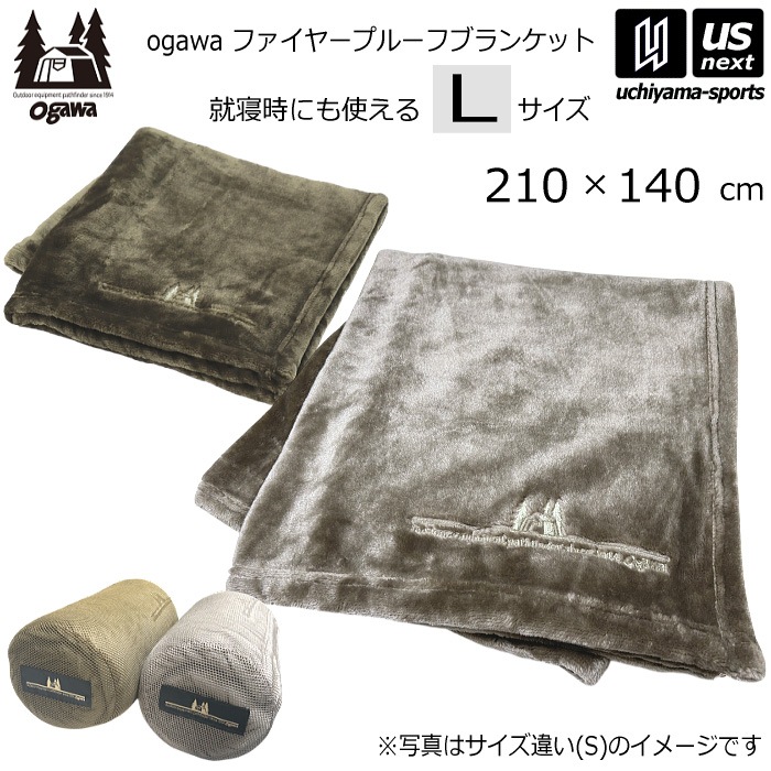 ogawa オガワ アウトドア ファイヤープルーフブランケット L 210×140cm 大判 カーキ グレージュ 2026年継続モデル [自社]【あすつく対応】【メール便不可】 8569L