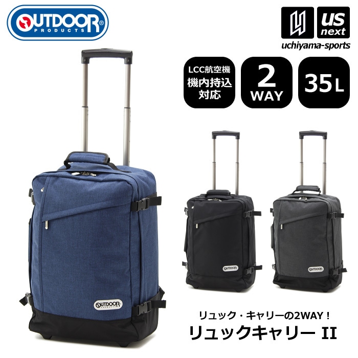 クーポンでさらに10%引】アウトドアプロダクツ リュックキャリー II