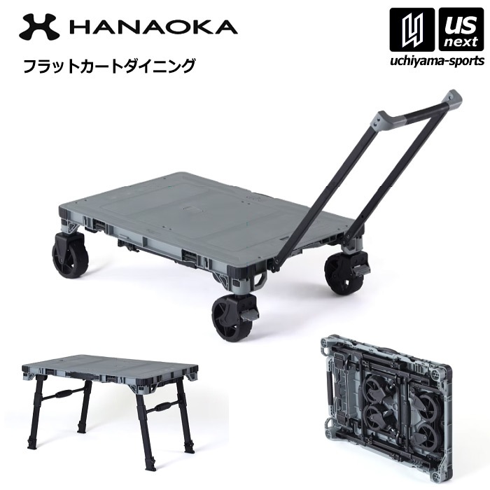 【クーポンでさらに10%引】 花岡車輌 フラットカート ダイニング F-CART DINING 台車 テーブル  [自社]【あすつく対応】【メール便不可】 FCARTDINING