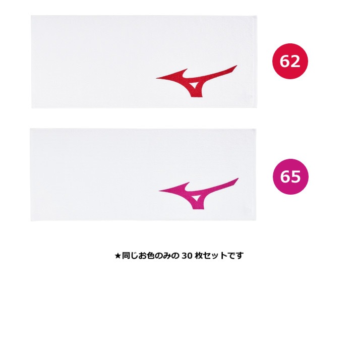  ミズノ フェイスタオル 30個セット 2026年継続モデル  [自社]【あすつく対応】【メール便不可】 32JYB130