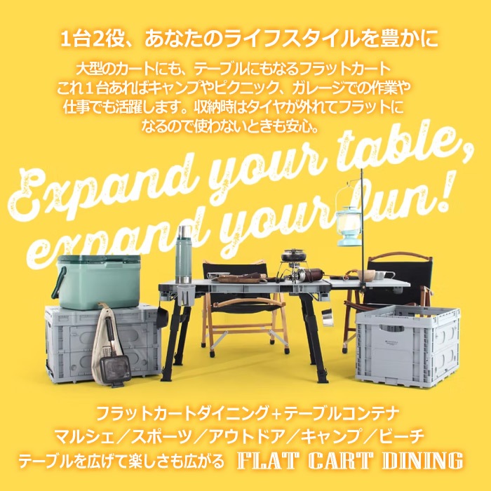  花岡車輌 フラットカート ダイニング + テーブルコンテナ2個 セット組 F-CART DINING 台車 テーブル  [自社]【あすつく対応】 FCARTDINING TC