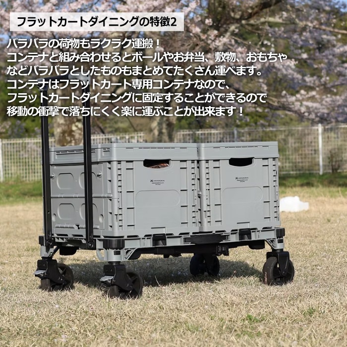  花岡車輌 フラットカート ダイニング + テーブルコンテナ2個 セット組 F-CART DINING 台車 テーブル  [自社]【あすつく対応】 FCARTDINING TC