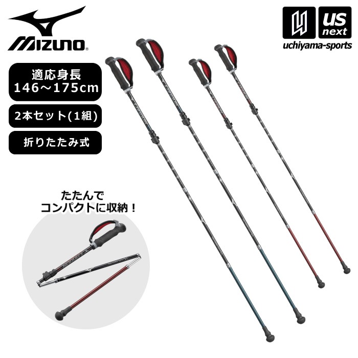 ミズノ 折りたたみ カーボンウォーキングポール （2本1組） 2026年継続モデル  [自社]【あすつく対応】【メール便不可】 C3JTPB20