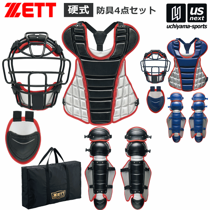 硬式用 キャッチャー防具 （さらに10%引(一部対象外)】ゼット 野球 
