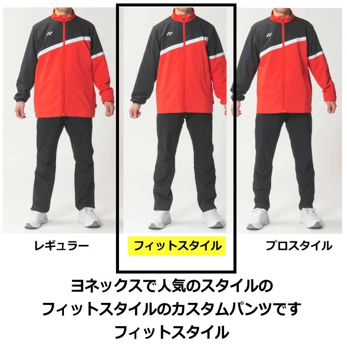 ヨネックス テニス バドミントン UNI ニットウォームアップパンツ（フィットスタイル） カスタム オリジナル [自社]【あすつく対応】【メール便不可】 601KEFOC