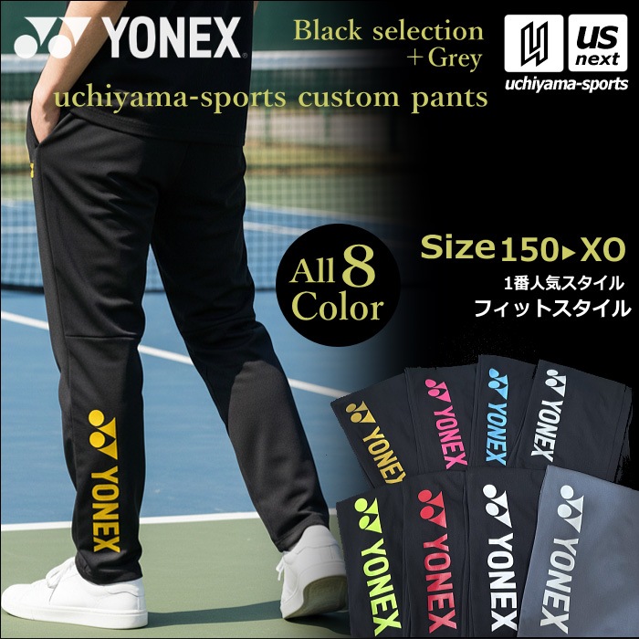 ヨネックス テニス バドミントン UNI ニットウォームアップパンツ（フィットスタイル） カスタム オリジナル [自社]【あすつく対応】【メール便不可】 601KEFOC