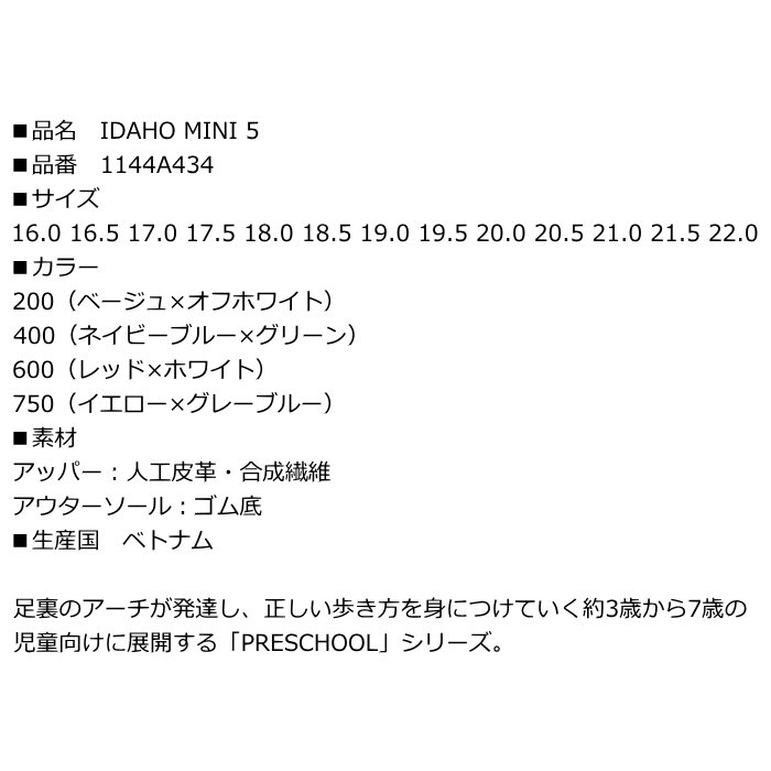 アシックスキッズ スクスク すくすく キッズシューズ アイダホミニ 5 2026年春夏モデル [自社]【あすつく対応】【メール便不可】 1144A434