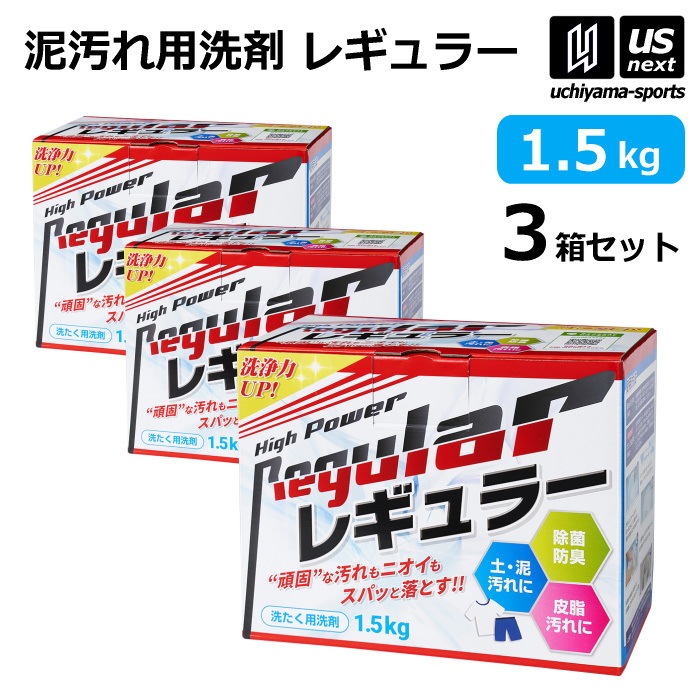  アルク 野球 ユニフォーム洗剤 泥汚れ用洗剤 レギュラー 1.5kg 3箱セット [物流]【あすつく対応】【メール便不可】