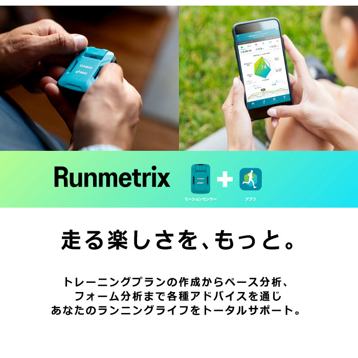 カシオ / アシックス ランニング ランメトリックス Runmetrix