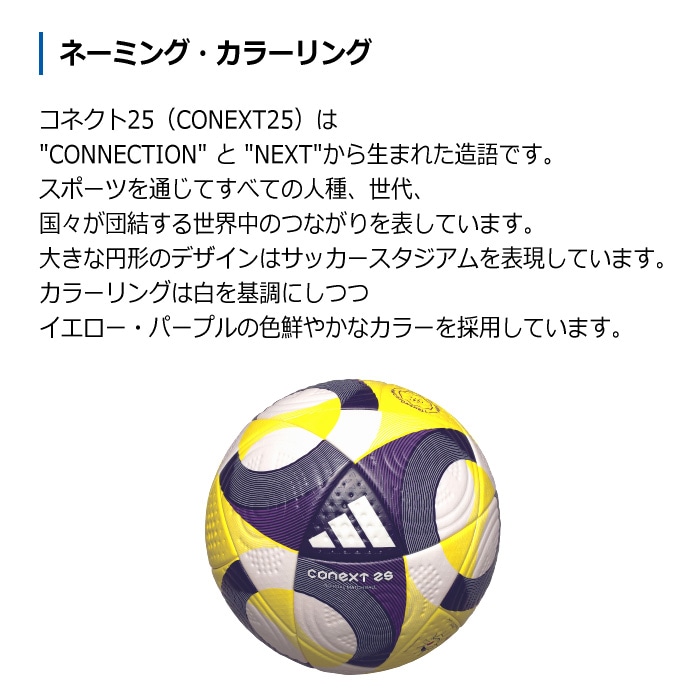 Jリーグ支給品 公式試合球 adidas conext 25 サッカーボール Jリーグ