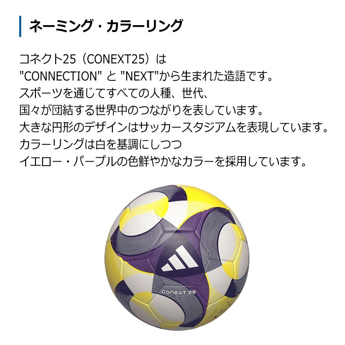 【クーポンでさらに10%引】 アディダス/モルテン サッカーボール 5号球 コネクト25 コンペティション 公式試合球レプリカ 2025年モデル [自社]【あすつく対応】【メール便不可】 ADF501CO