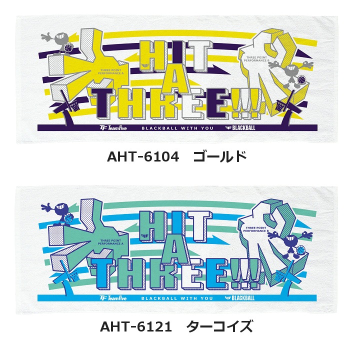【クーポンでさらに10%引】 ブラックボール/チームファイブ バスケットボール スポーツタオル（ヒット・ア・スリー!） 2025年春夏モデル [自社]【あすつく対応】【メール便不可】 AHT61
