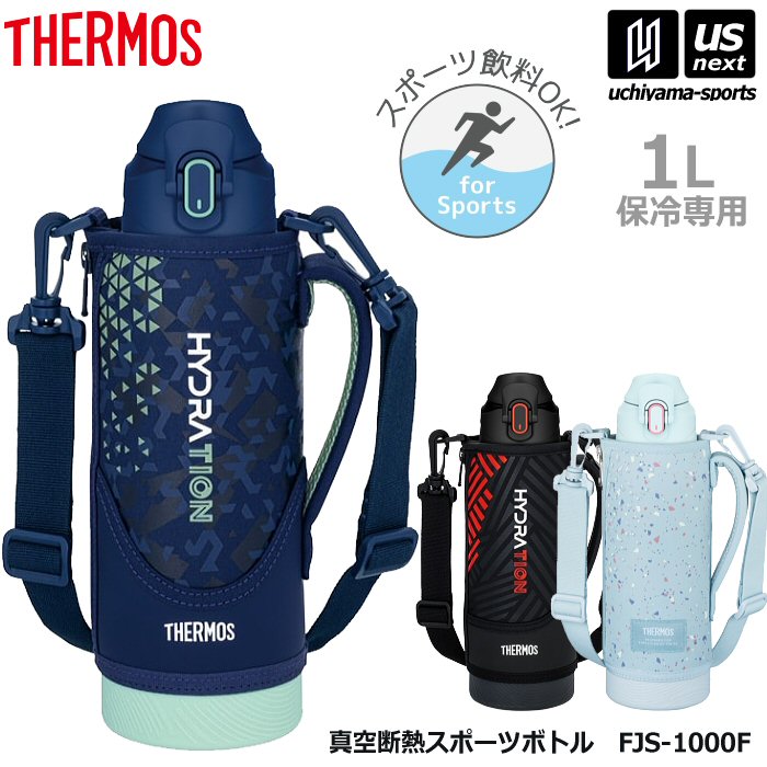 サーモス 水筒 ワンタッチ・オープン 真空断熱スポーツボトル 1.0L ポーチ付き [自社]【あすつく対応】【メール便不可】 FJS1000F