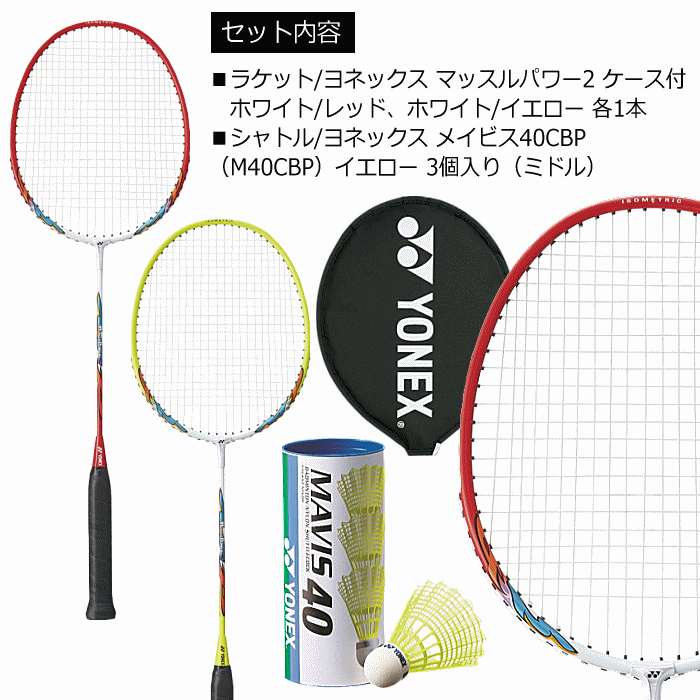 YONEXバドミントンラケット2本 （ヨネックス（YONEX