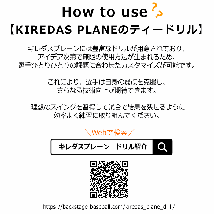 【さらに10%引(一部対象外)】キレダスプレーン KIREDAS PLANE キレダス プレーン 野球 トレーニング用品 スイング練習 [自社]【あすつく対応】【メール便不可】 kiredas