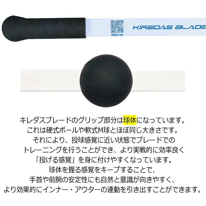 キレダスブレード KIREDAS BLADE 野球 トレーニング用品 投球練習 投球