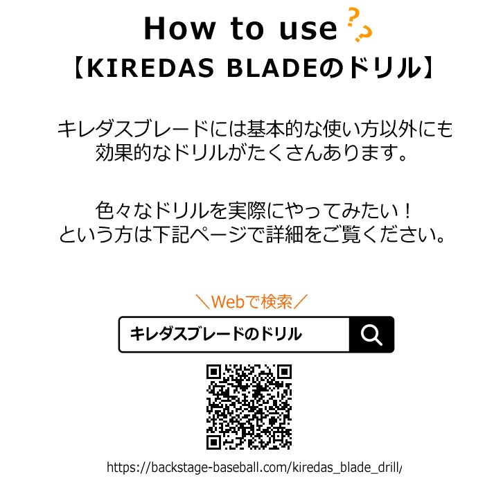 キレダスブレード KIREDAS BLADE 野球 トレーニング用品 投球練習 投球