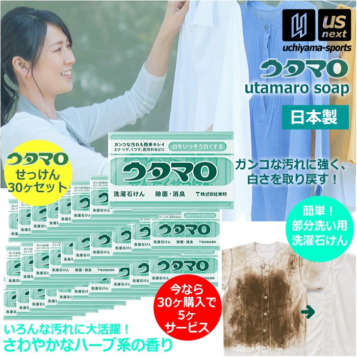 ウタマロ石けん ウタマロ石鹸 133g 30個+5個サービス まとめ買い用 洗濯用石けん ウタマロ 泥汚れ 石鹸  [自社]【あすつく対応】 0010300