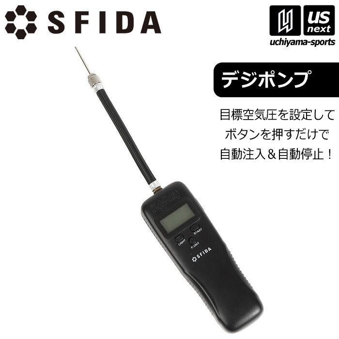  スフィーダ 空気入れ デジポンプ 自動注入 空気圧設定 2026年継続モデル [自社]【あすつく対応】【メール便不可】 SH25O01