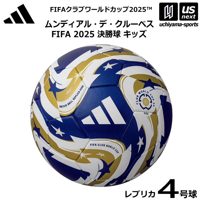 【クーポンでさらに10%引】アディダス/モルテン サッカーボール 4号球 ムンディアル・デ・クルーベス FIFA25 決勝球 キッズ 2025年モデル [自社]【あすつく対応】【メール便不可】 ADF410F