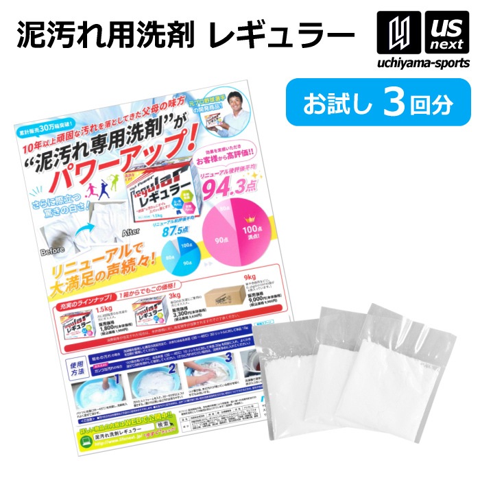  （メール便発送） アルク 野球 ユニフォーム洗剤 泥汚れ用洗剤 レギュラー お試しサンプル 3回分 [M便 1/1][自社]