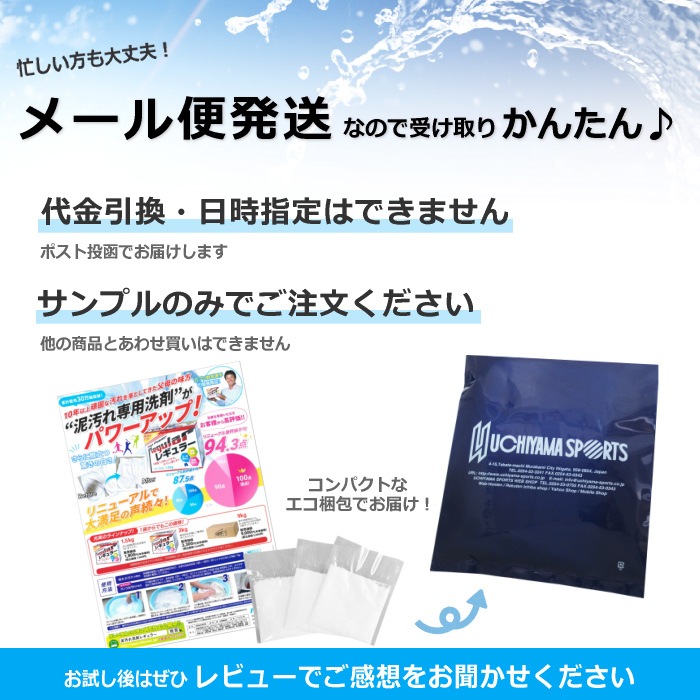  （メール便発送） アルク 野球 ユニフォーム洗剤 泥汚れ用洗剤 レギュラー お試しサンプル 3回分 [M便 1/1][自社]