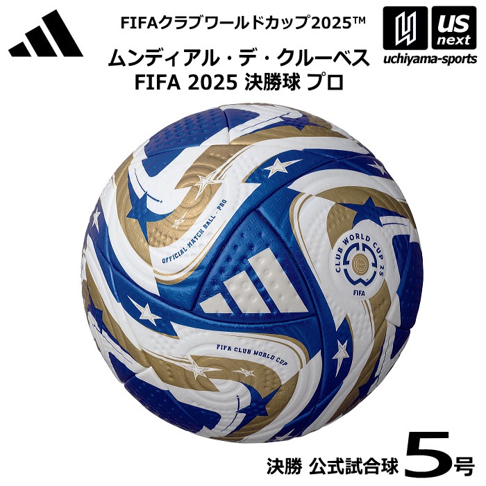 アディダス/モルテン サッカーボール 5号球 ムンディアル・デ・クルーベス FIFA25 決勝球 プロ 2025年モデル [自社]【あすつく対応】【メール便不可】 ADF510F